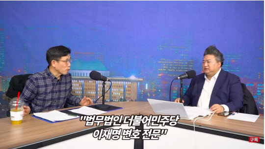 진중권 "민주당은 '법무법인 더불어민주당 이재명 변호 전문'"(사진=시사저널TV 유튜브 캡처)